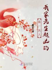 第一夫人：我家先生超凶的