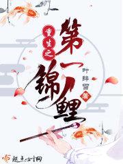 重生之第一锦鲤