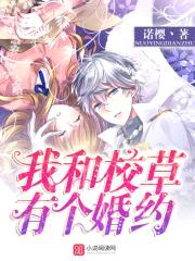 校草独宠!首席魅少太强势