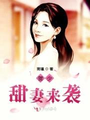 重生蜜恋:上校,甜妻来袭