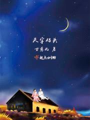 天字码头