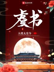 大虞奇侠传