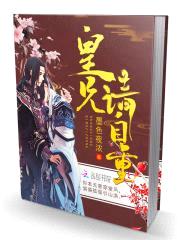 皇兄,请自重