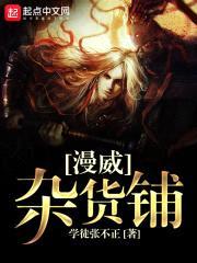 漫威杂货铺