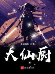 大仙厨