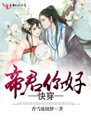 快穿：帝君，你好！
