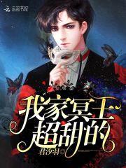 冥王宠妻：鬼君别乱来