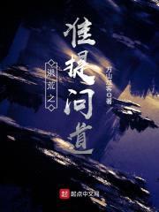 洪荒之准提问道