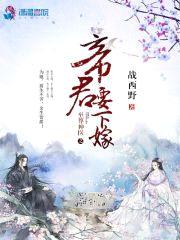 神医嫡女:帝君,请下嫁!