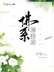 佛系演技派