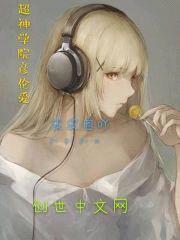 超神学院彦伦爱