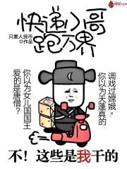 快递小哥跑万界