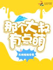 大叔,手下留情