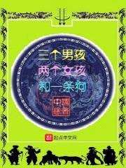 三个男孩两个女孩和一条狗