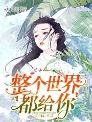 重生八零:最强娇妻,很生猛!