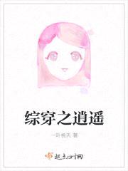 综穿之逍遥