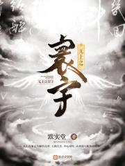 无上之寰宇