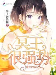 重生校园:冥王大人,强势宠!