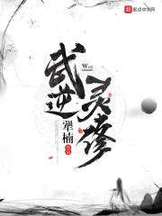 张凡修仙传之无回狱