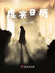 虚实日历