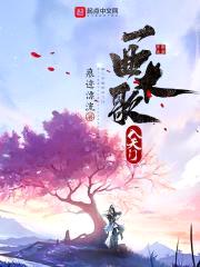 一曲长歌入天门