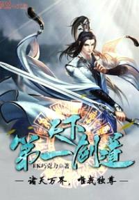 天下第一剑道