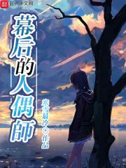 人偶魔女
