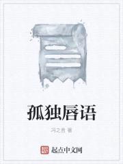 孤独唇语