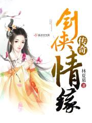 剑侠情缘传奇