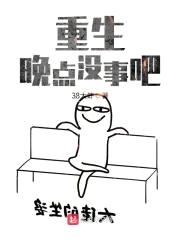 重生晚点没事吧