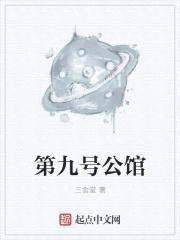 9号客栈