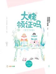 重生宠婚:大佬,领证吗