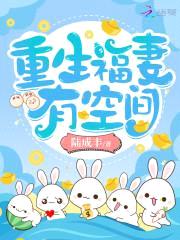重生六零娇妻有空间
