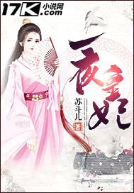 一夜皇妃