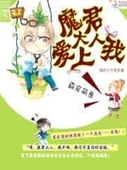 霸宠萌兽：魔君大人爱上我