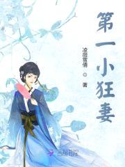 枭宠毒妃:第一小狂妻