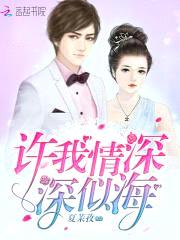 先婚厚爱:翟少,撩上瘾