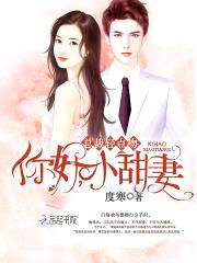 爆宠小嫩妻：BOSS，慢点吻！