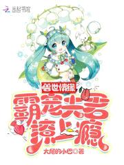 兽世情缘:霸宠夫君,撩上瘾