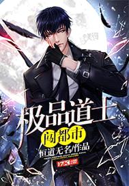 极品道士闯都市