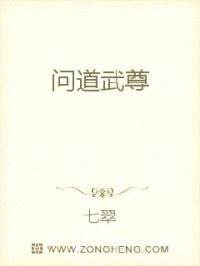 问道武尊