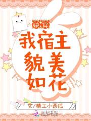 快穿:狐仙又苏又撩人