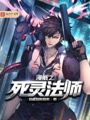 漫威之死灵法师