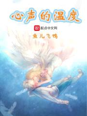 心声的温度