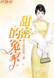 甜蜜的冤家
