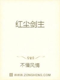 红尘剑主
