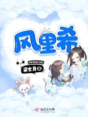 风里希