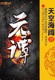元谭