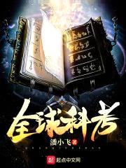 全球科考