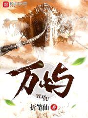 万屿